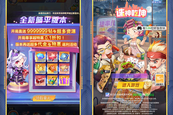 诛神乾坤