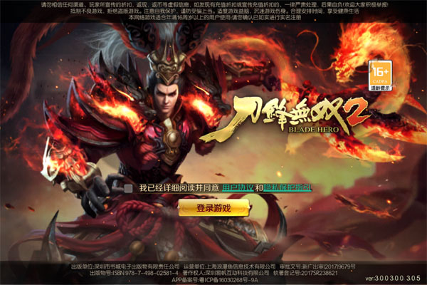 刀锋无双2