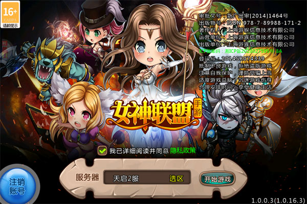 女神联盟