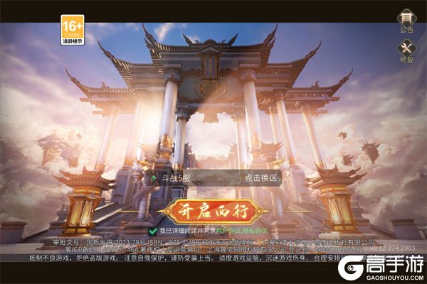 洪荒西行录商城版