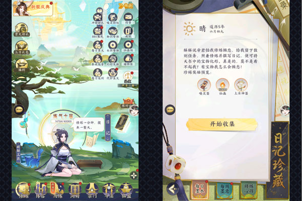 我的御剑日记(0.1折免费版)