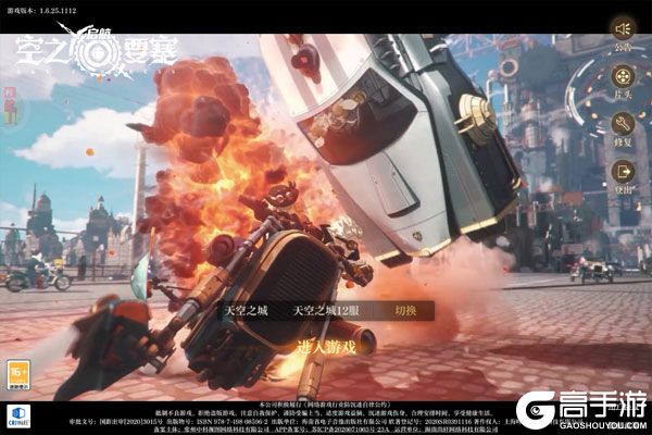 空之要塞：启航巴兔版