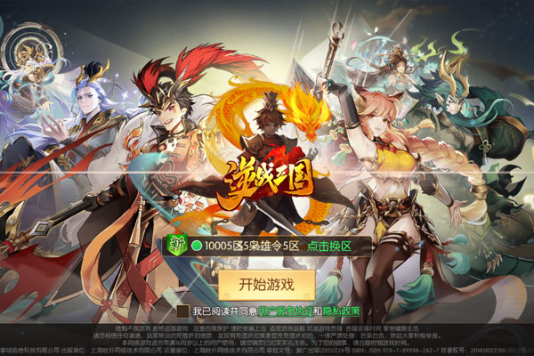 逆战三国