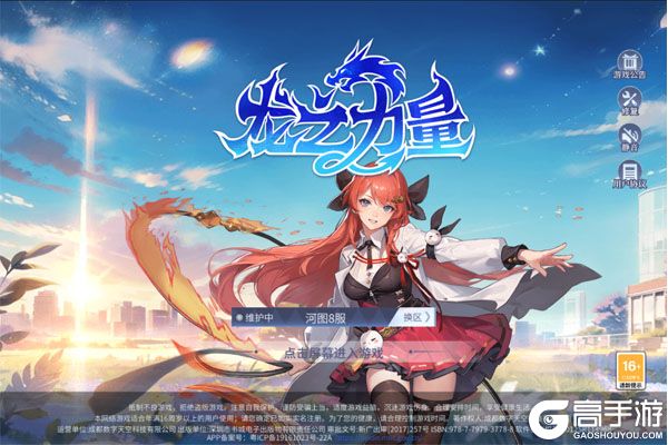 龙之力量手游