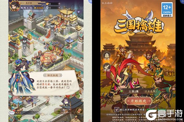 三国擒雄