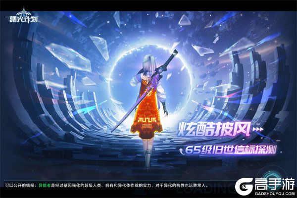 曙光计划手机版