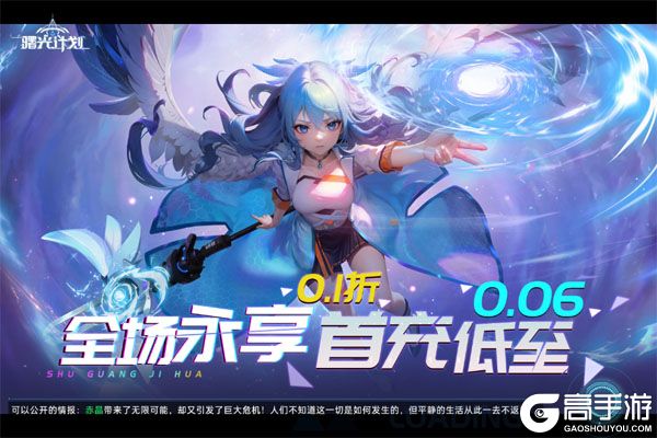 曙光计划最新版
