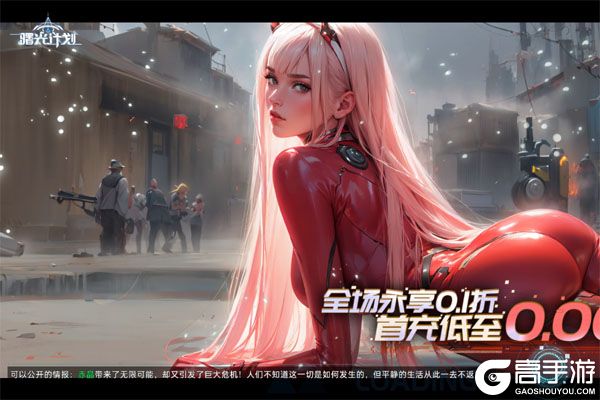 曙光计划最新版