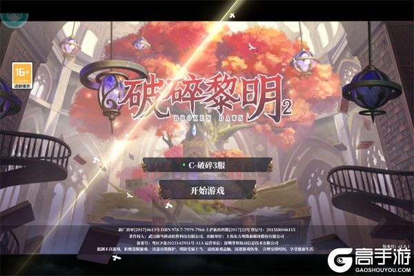 破碎黎明2官网版