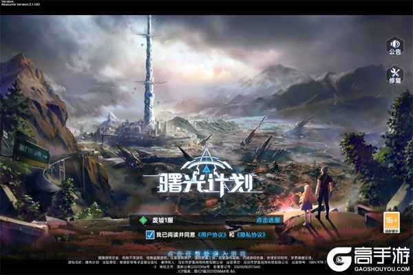 曙光计划