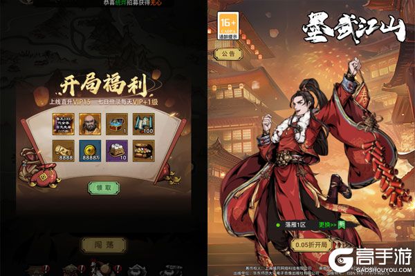 墨武江山老版本