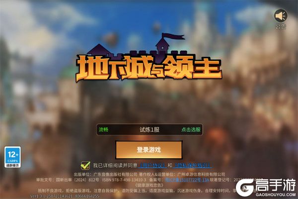 地下城与领主手机版