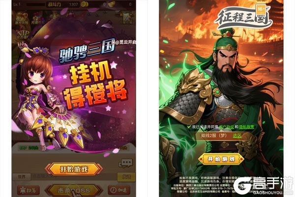 征程三国BT版