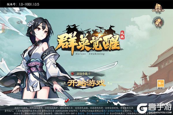 群英觉醒官网版