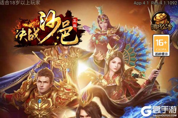 决战沙邑最新版