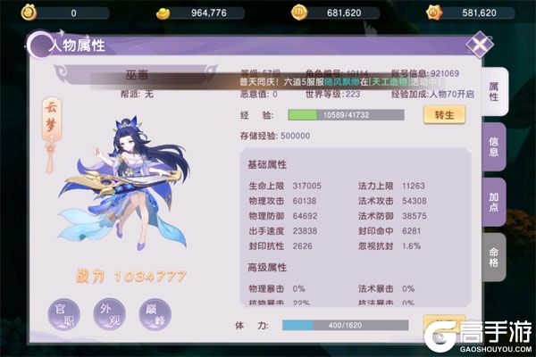 六道萌仙安卓版