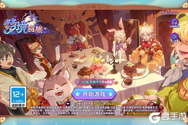 梦境食旅巴兔版