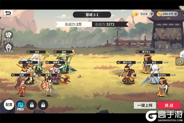 合体三国VIP版