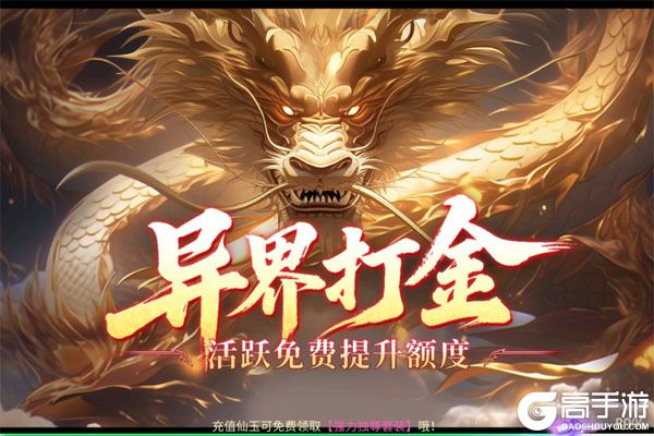 斗破仙境