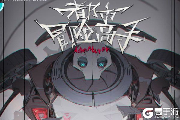 都市冒险高手手机版