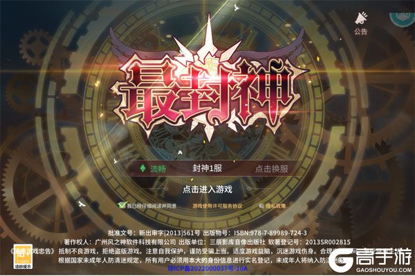 最封神BT版