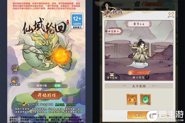 仙域轮回公益服