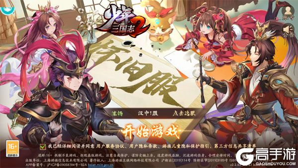 少年三国志2手机版