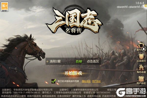 三国志名将传BT版