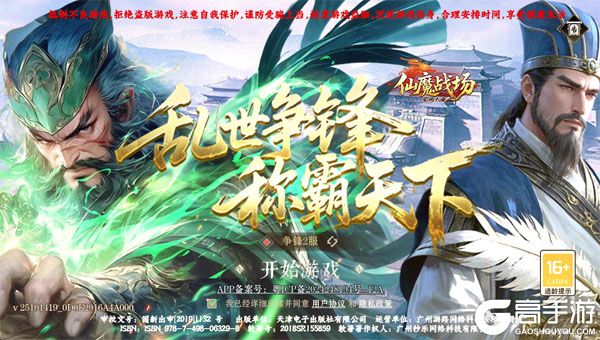 仙魔战场