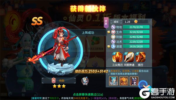 仙灵物语高爆版