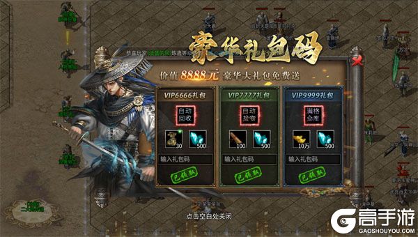 圣剑神域公益服