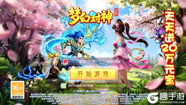 梦幻封神最新版