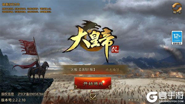 大皇帝下载安装