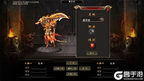 屠龙圣域正式服