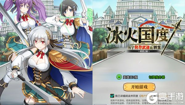 冰火国度安卓版