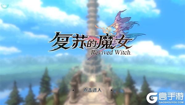 复苏的魔女巴兔版