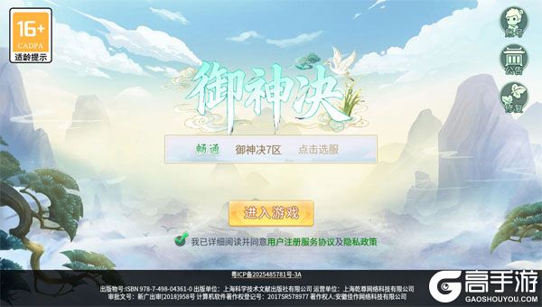 御神决下载游戏