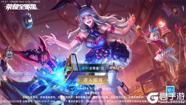 荣耀全明星手游