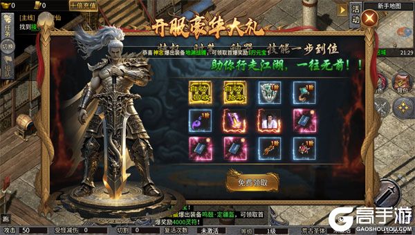 烈火骑士高爆版