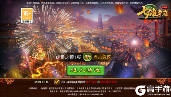 乱世纷争下载游戏