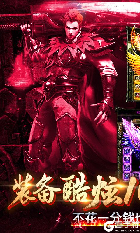 红月战神福利特权