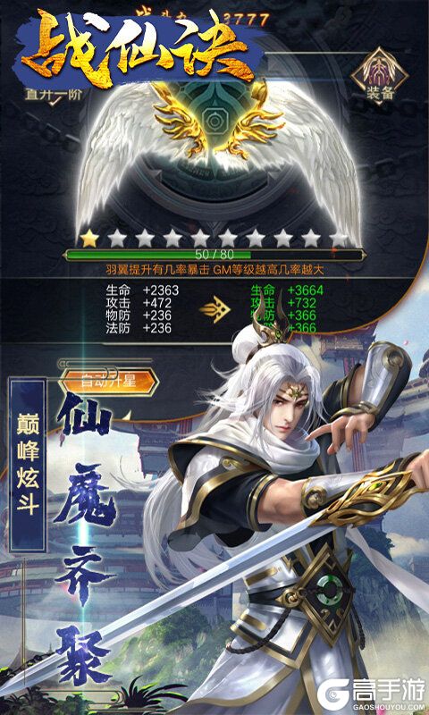 战仙诀BT版游戏截图-3