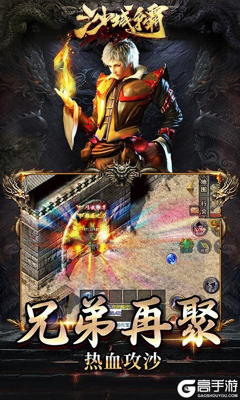 下载沙城争霸最新版_下载最新的沙城争霸安卓版_高手游下载中心