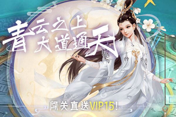 凡人修真内购版