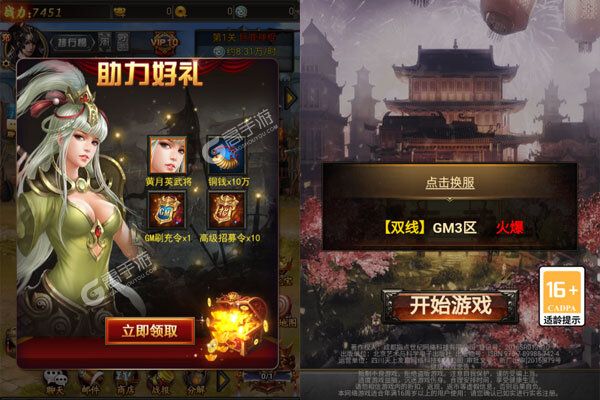 纯三国官网版