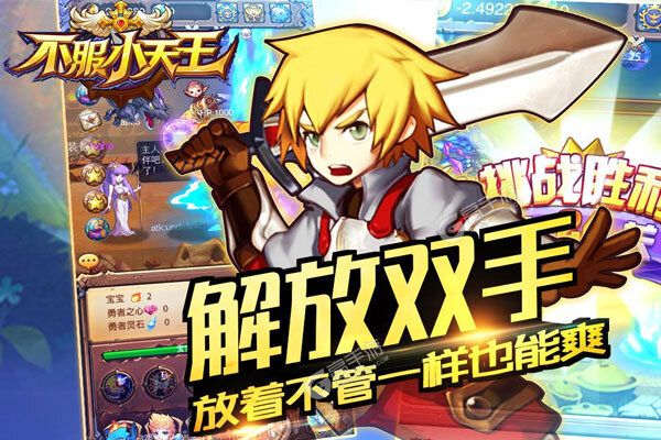 不服小天王安卓版