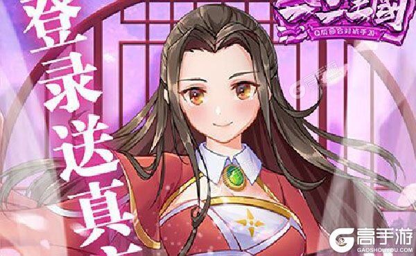 一二三国送GM无限充