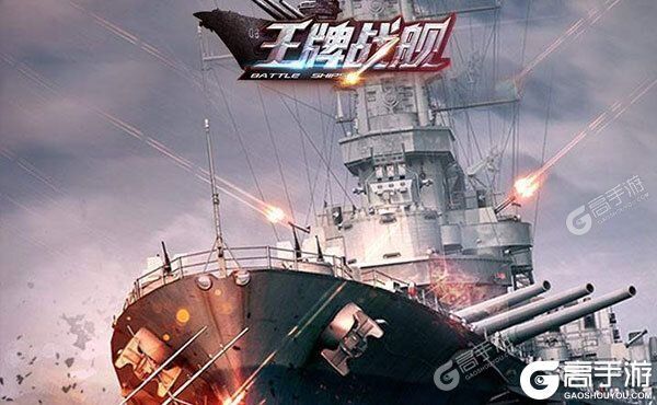 王牌战舰3733版