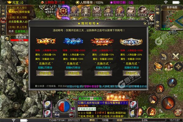 传世奇迹游戏