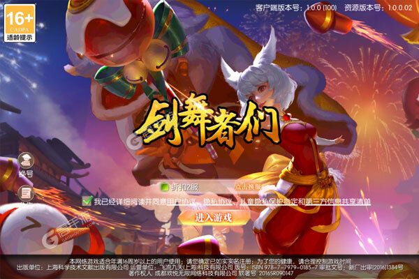 剑舞者们最新版